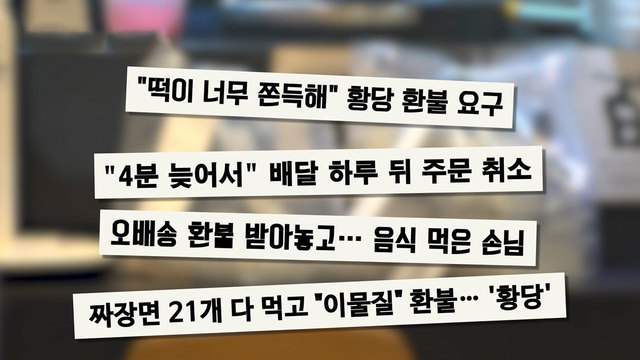 08846회 배달 거지에 뿔난 사장님들 썸네일