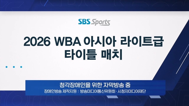 2026 WBA 아시아 라이트급 타이틀매치 29
