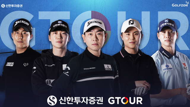 10회 2026 신한투자증권 GTOUR 4차 썸네일