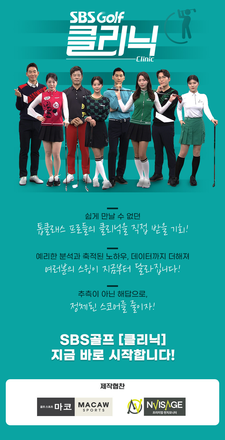 SBS골프 클리닉 : 프로그램 소개 : SBS Golf