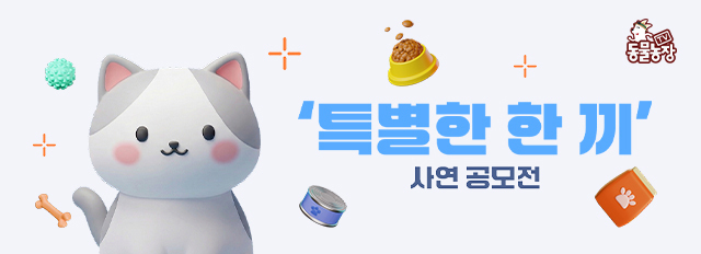 특별한 한 끼 사연 공모전