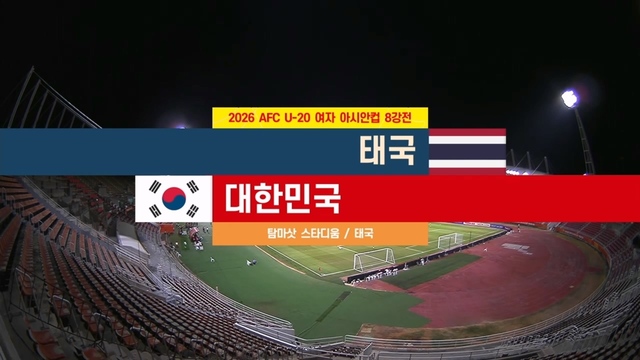 2회 대한민국 vs 태국 썸네일