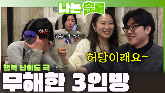 249회 [31기] 데이트를 위한 솔로남들의 간절한 외침! 썸네일