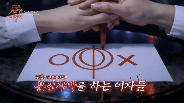 15회 신빨토크쇼 귀묘한 이야기 2 썸네일