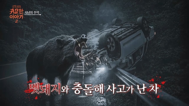 16회 신빨토크쇼 귀묘한 이야기 2 썸네일