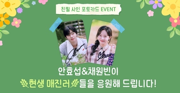 [오늘도 매진했습니다] 친필 사인 포카 이벤트