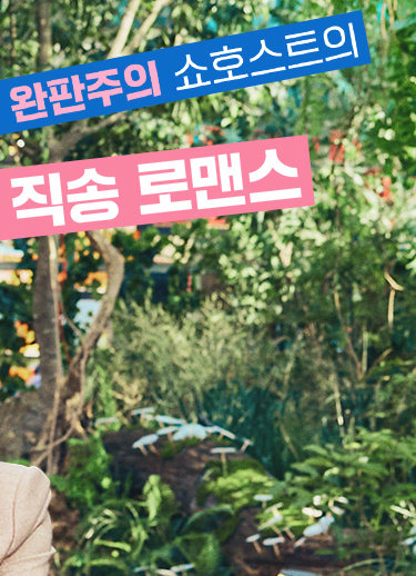 드라마 오늘도 매진했습니다 공식 홈페이지 바로가기