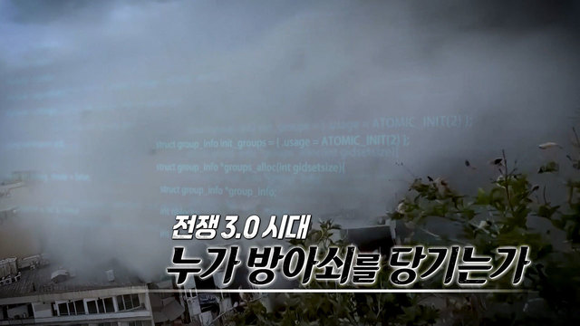 558회 전쟁 3.0 : 누가 방아쇠를 당기는가 썸네일