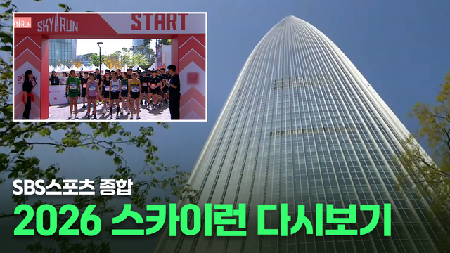 238회 2026 스카이런 썸네일