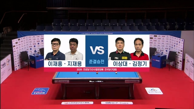 241회 전국프로선수 & 동호인 스카치 당구대회 준결승 썸네일