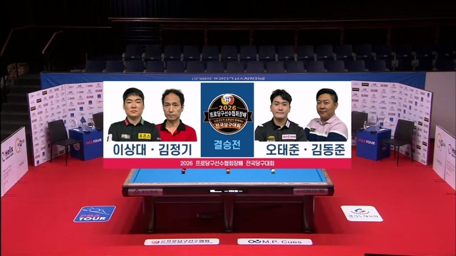 243회 전국프로선수 & 동호인 스카치 당구대회 결승 썸네일