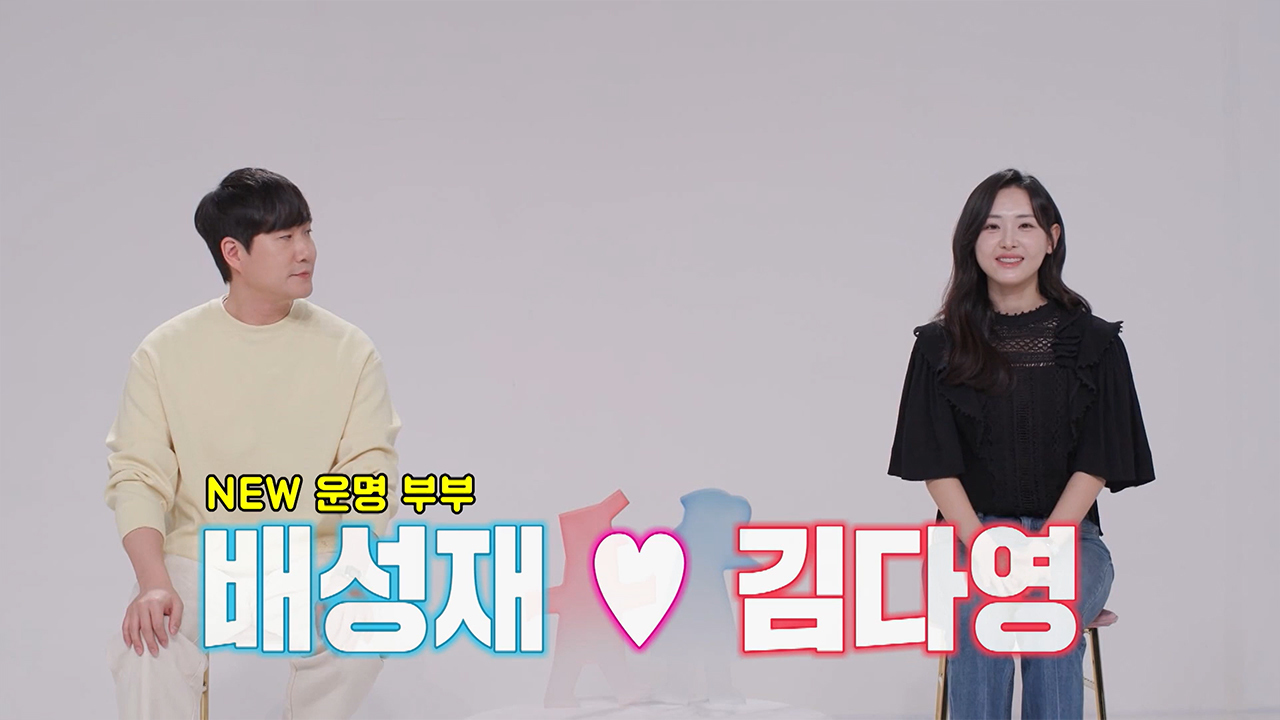 ‘14살 연상연하’ 배성재 신혼 최초 공개