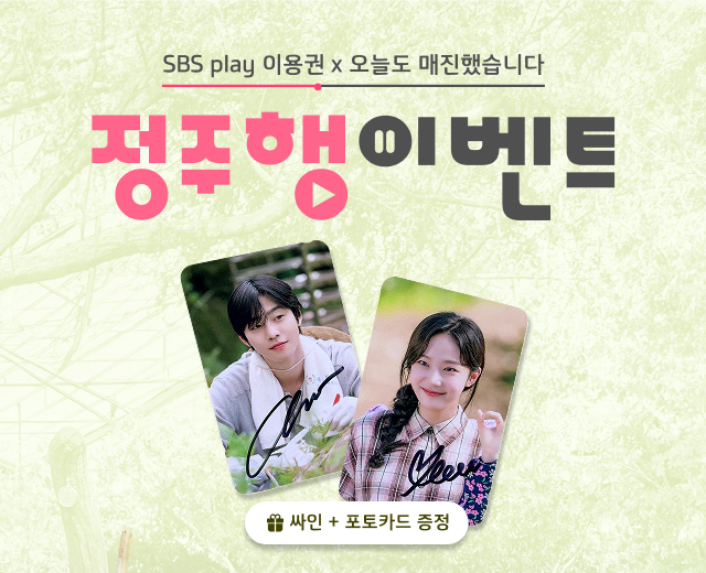 오매진 정주행 이벤트