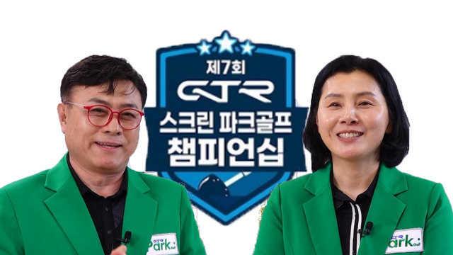 222회 제7회 GTR 스크린 파크골프 챔피언십 썸네일