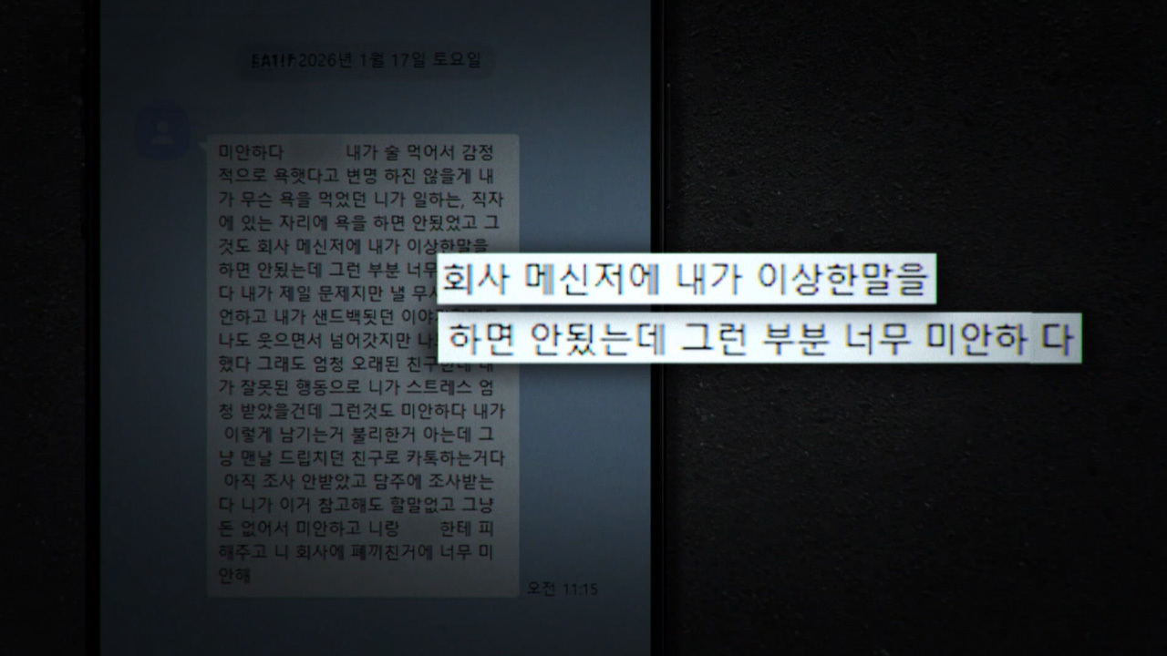 친구에서 음담패설 테러남으로 - 남자는 왜 13년 지기를 괴롭히나