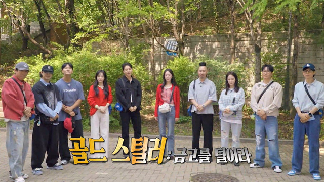 00802회 골드 스틸러 : 금고를 찾아라 썸네일