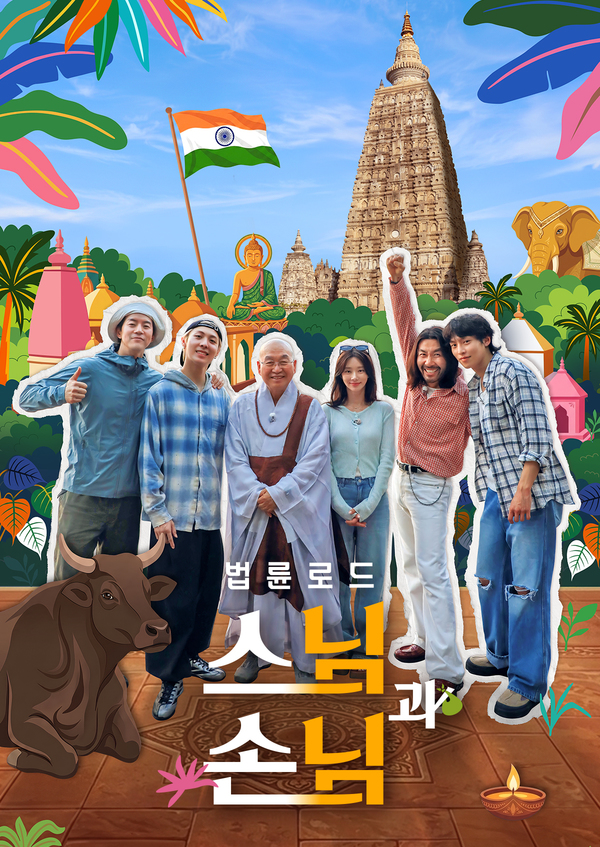 법륜로드 : 스님과 손님