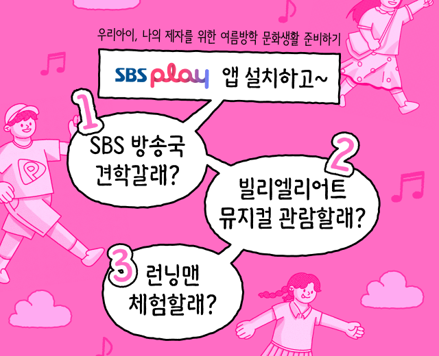 sbs playX고릴라 이벤트