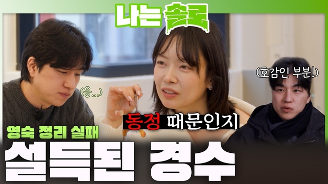 254회 [31기] 경수의 슈퍼 데이트권 향방은?! 썸네일