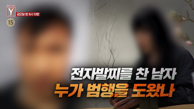 [5월 22일 예고] 태권도 관장의 은밀한 계획은 무엇인가 / 전자발찌를 찬 남자 누가 범행을 도왔나