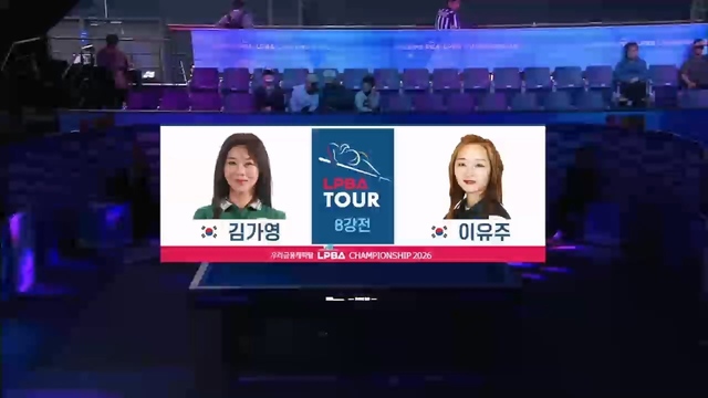 10회 우리금융캐피탈 LPBA 챔피언십 8강 김가영 vs 이유주 썸네일