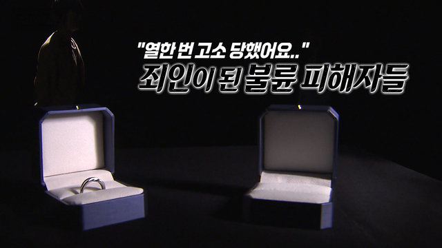 00562회 “열한 번 고소 당했어요”.. 죄인이 된 불륜 피해자들 썸네일