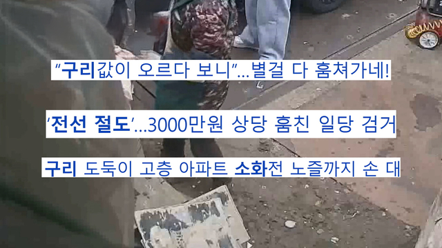 8,883회 구릿값 폭등으로 범죄 급증 썸네일