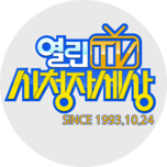 열린 TV 시청자 세상