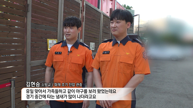 08884회 야구장 화재 막은 영웅, 정체는 관중석 소방관?! 썸네일
