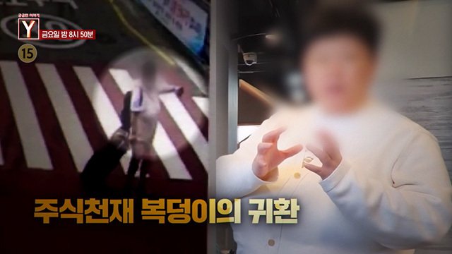 [5월 29일 예고] 부암동 200년 은행나무를 괴롭히는 자 누구인가 / 주식천재 복덩이의 귀환