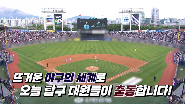 01478회 야구 탐구 썸네일