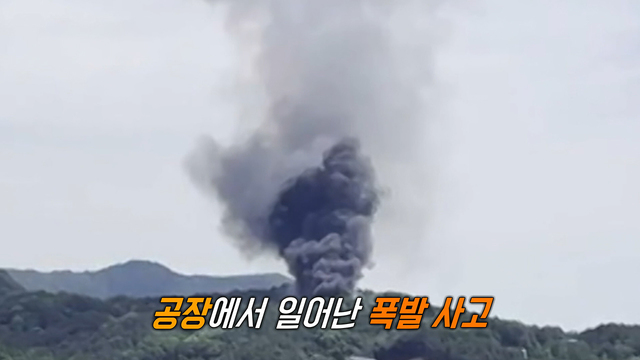 8,887회 7명 사상자 발생, 한화 대전공장 폭발 사고 썸네일