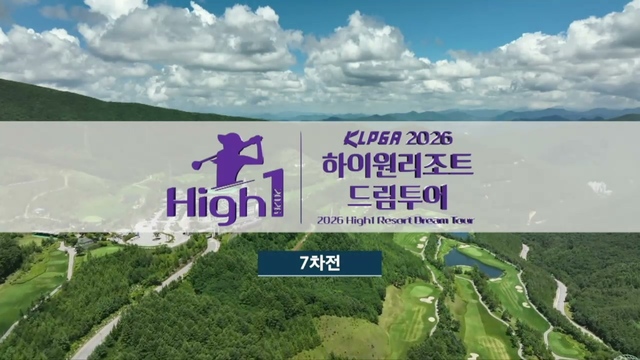 00372회 KLPGA 2026 하이원리조트 드림투어 7차전 썸네일