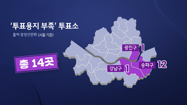 08889회 6·3 지방선거 사상 초유 투표지 부족 사태, 재선거 가능성도? 썸네일