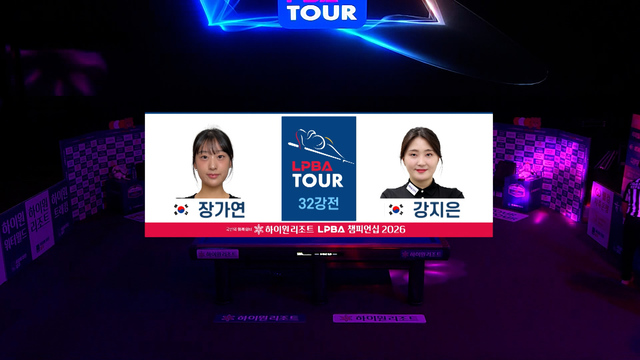 00024회 하이원리조트 LPBA 챔피언십 32강전 썸네일