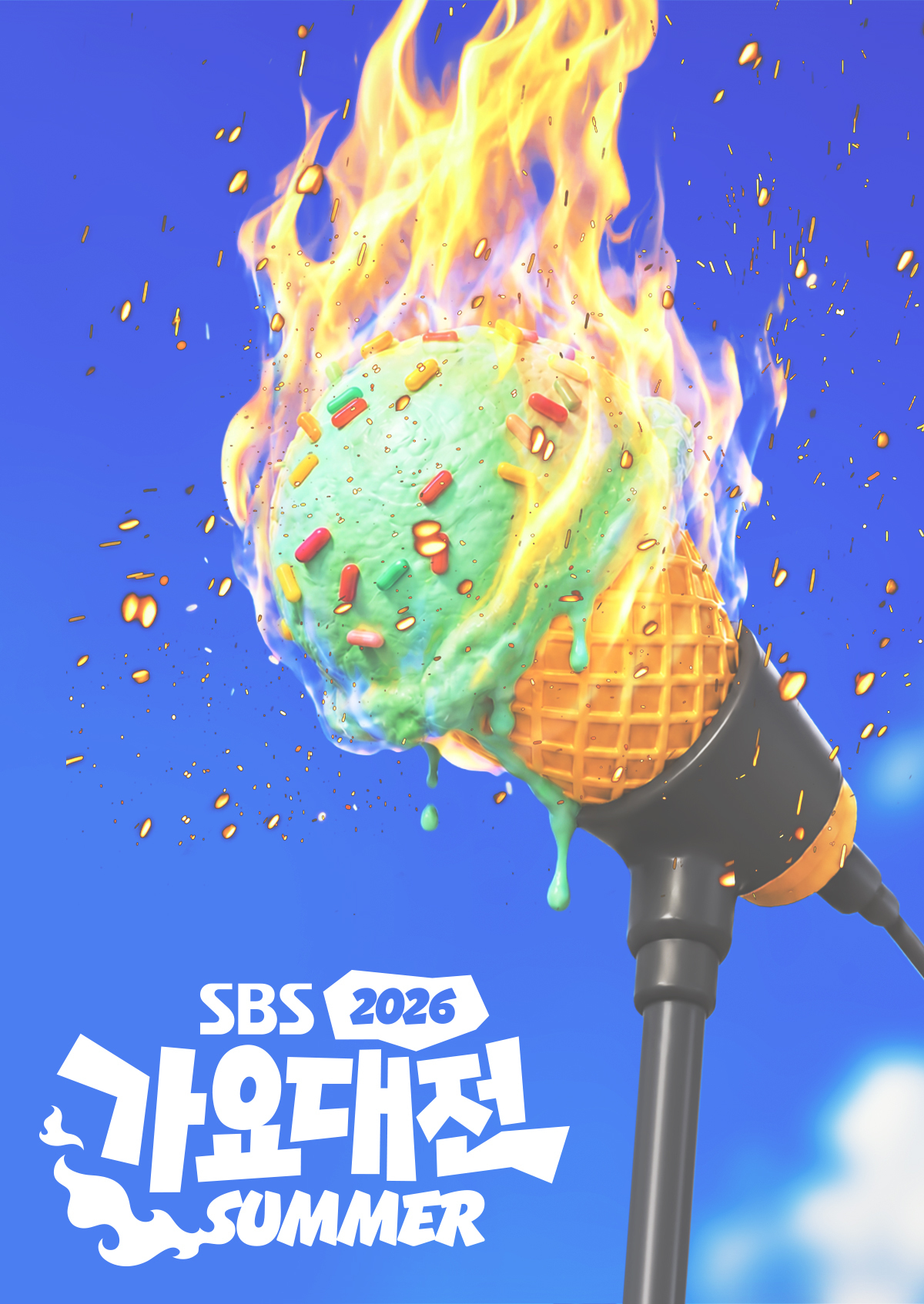 2026 SBS 가요대전 SUMMER