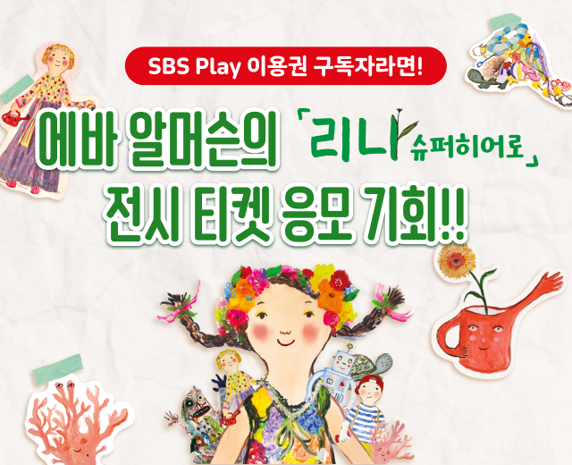에바알머슨 전시 이벤트