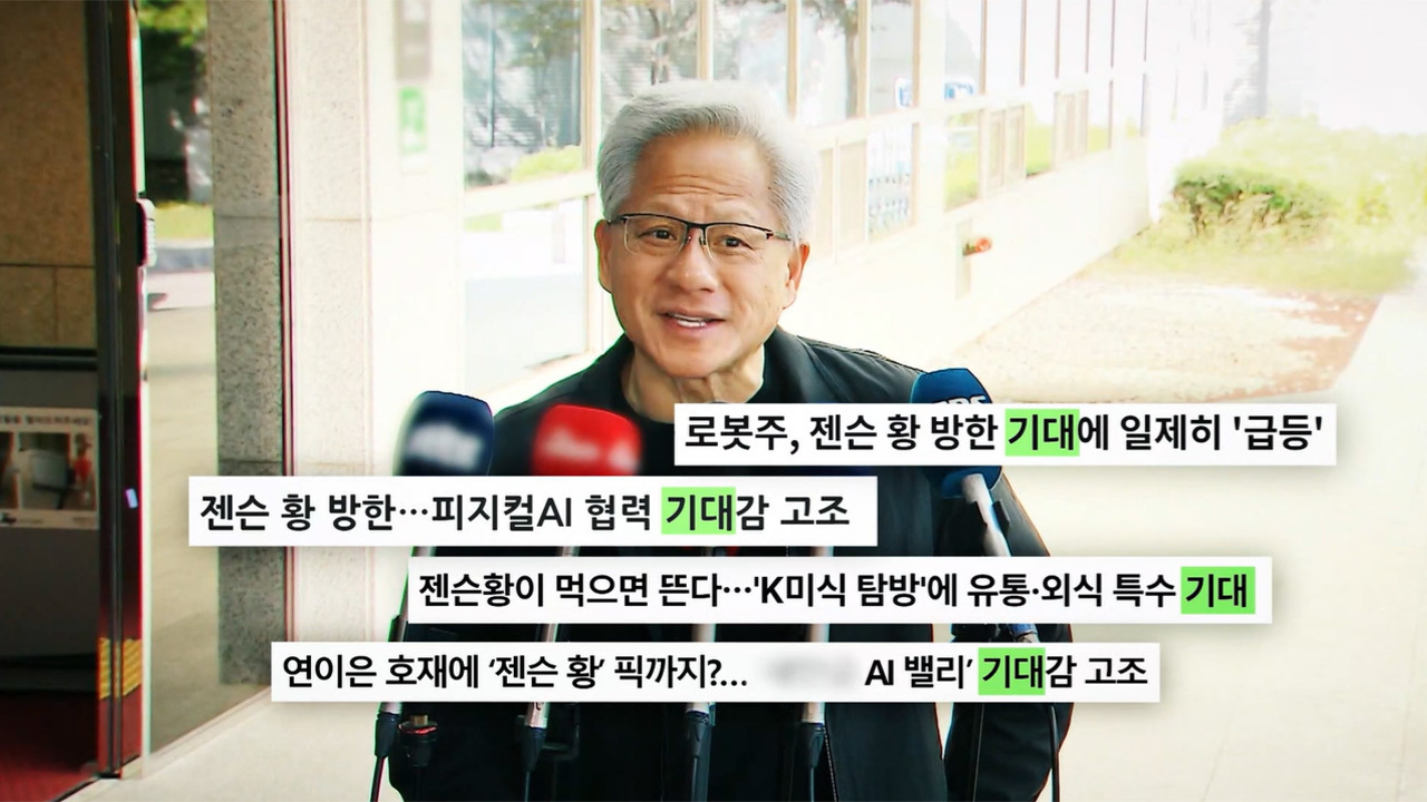  젠슨 황 신드롬 - 그는 어떻게 대한민국의 깐부가 되었나