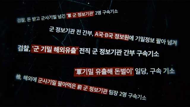 스파이전쟁 - 흑백의 전장: 그림자를 쫓는 자들 1491