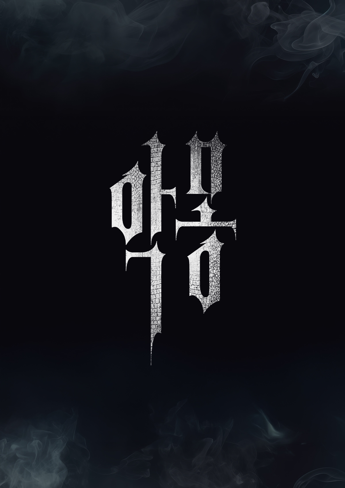 악몽