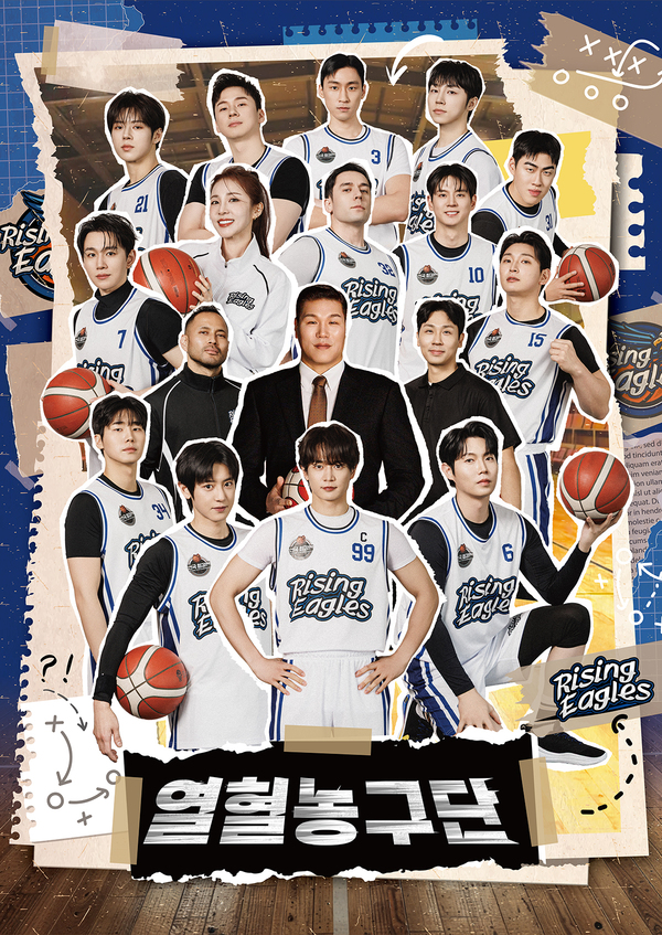 열혈 농구단