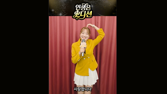 '인생은 오디션' 송별이의 경연곡 한소절~♪