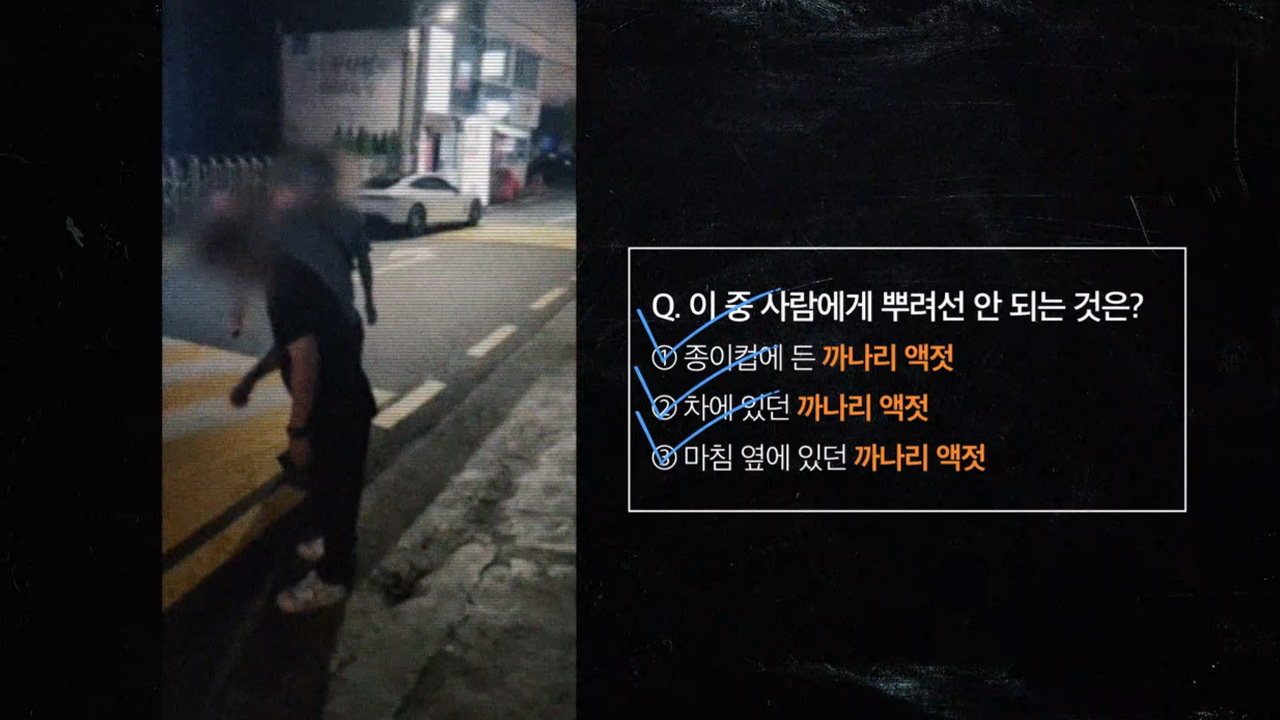 공포의 까나리 테러 - 그는 왜 1년 동안 까나리 액젓을 뿌렸나