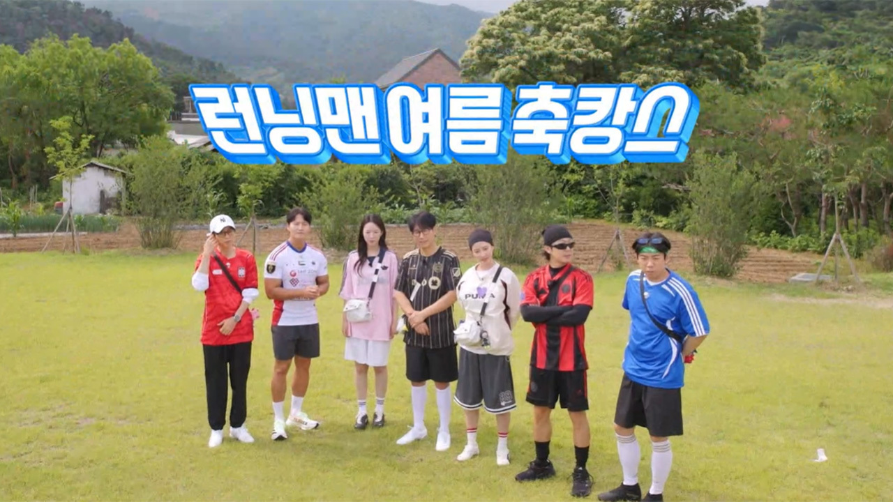 런닝맨 여름 축캉스