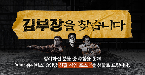 [김부장] 김부장을 찾습니다
