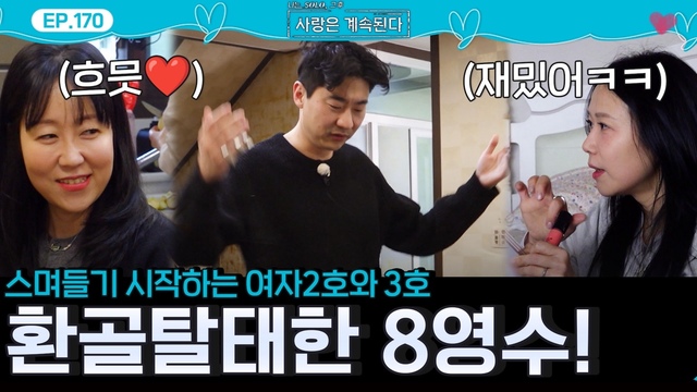 여자 2호와 여자 3호 사이에서 고민하는 8기 영수?! 170
