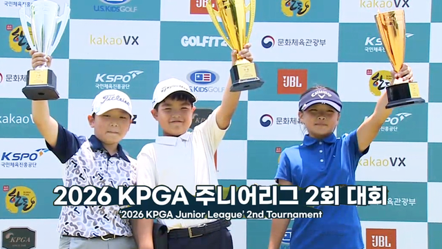00232회 2026 KPGA 주니어리그 정규 토너먼트 2회 대회 썸네일