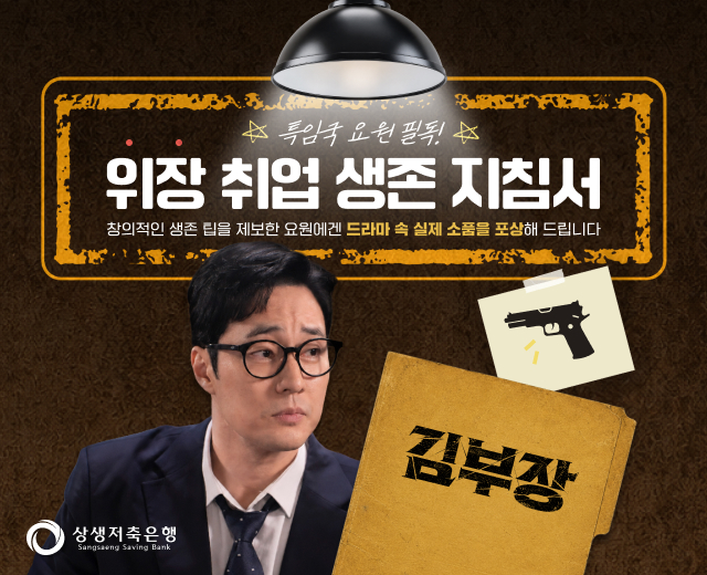 위장취업생존지침서 