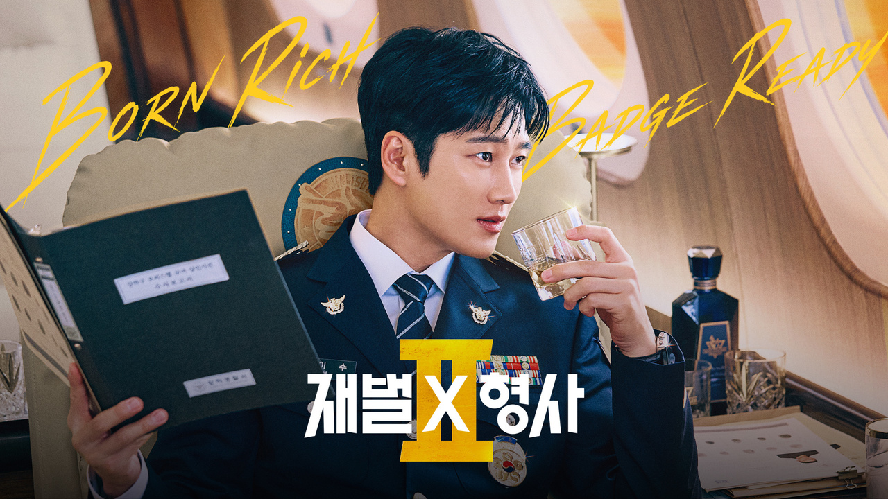 재벌X형사 2