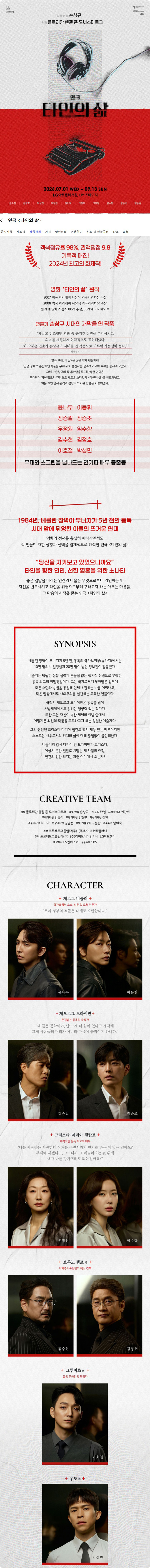 연극 <타인의 삶> 